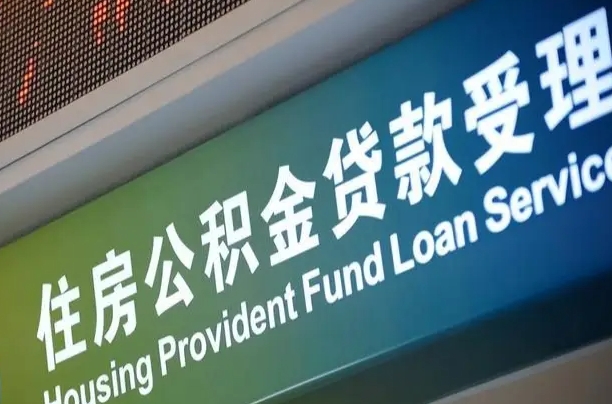 7月公积金调整-淮南公积金代办平台